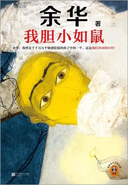 十八岁出门远行➕我胆小如鼠