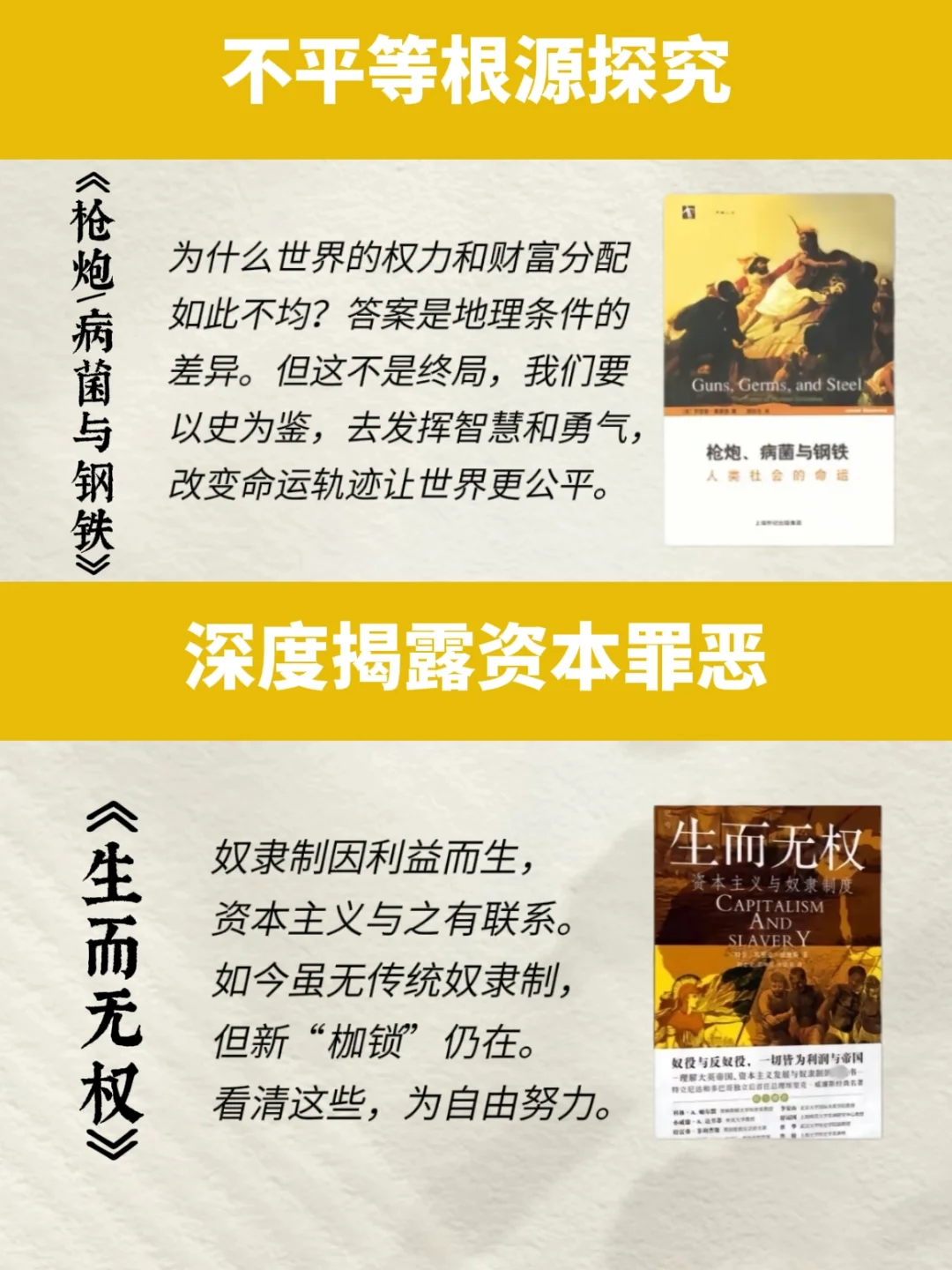 “上层社会”最怕穷人看到的10本书