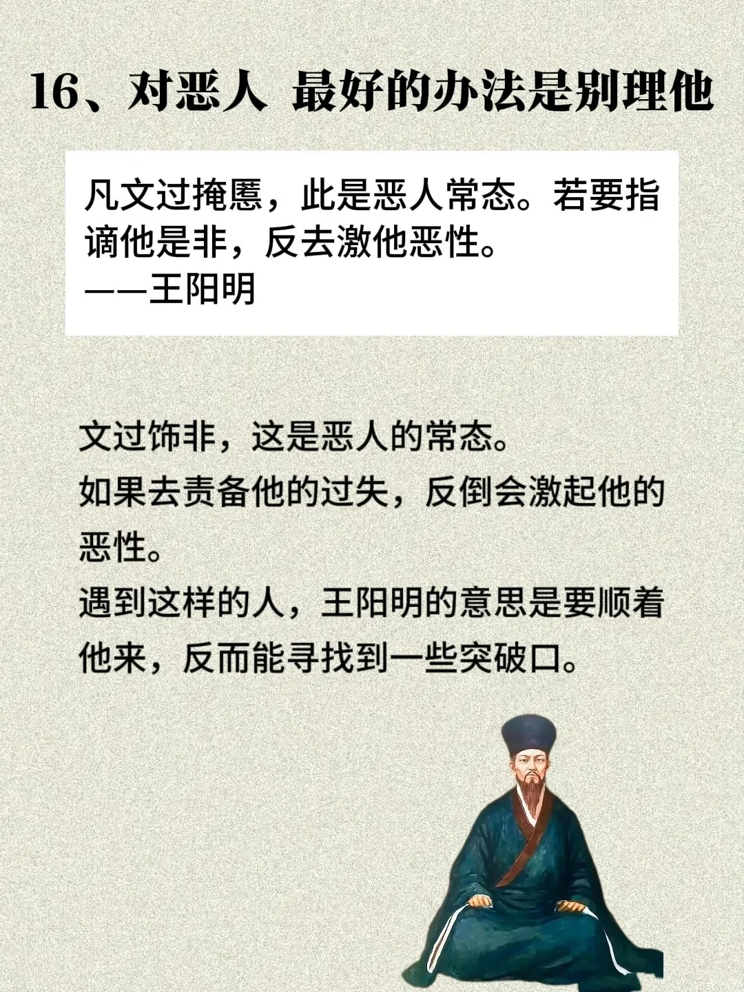 女生们！一定要把王阳明当作精神偶像🤩