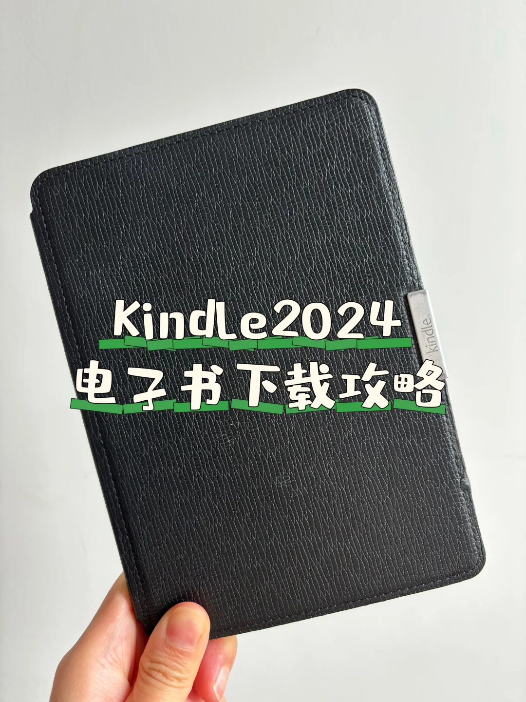 2024 Kindle 电子书下载攻略来啦🔥