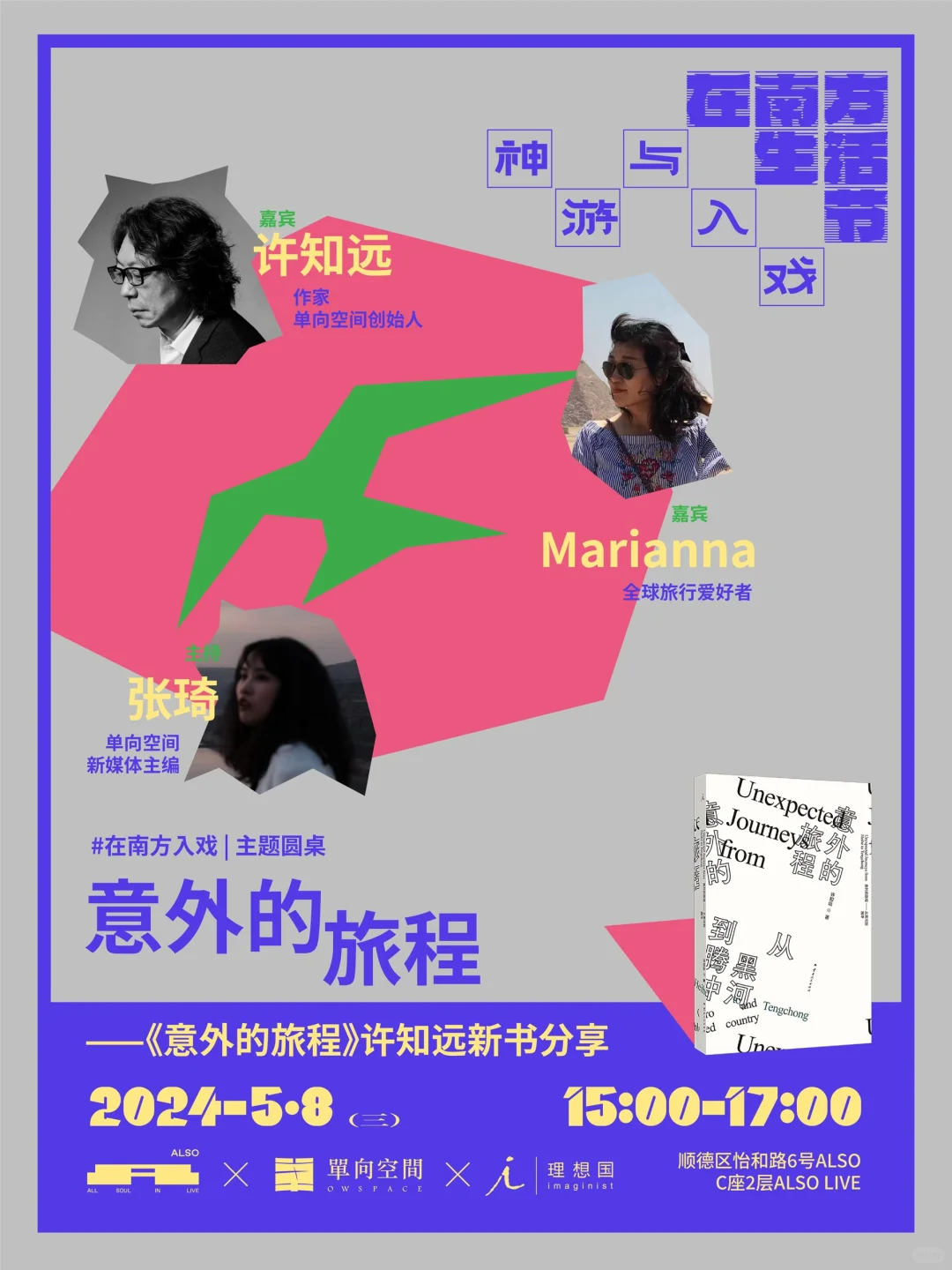 这正是我渴望的游历生活✈️许知远书单