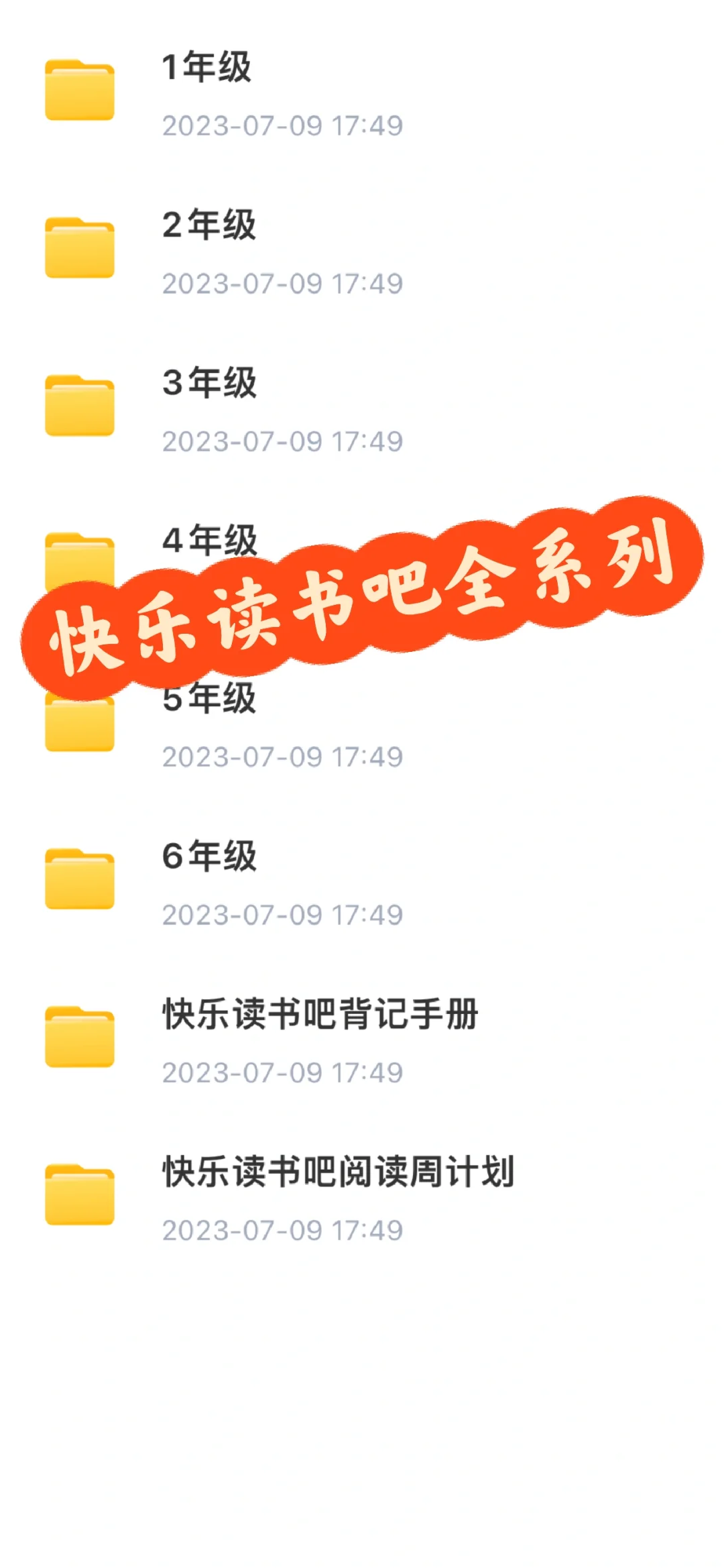 快乐读书吧小学全系列电子书