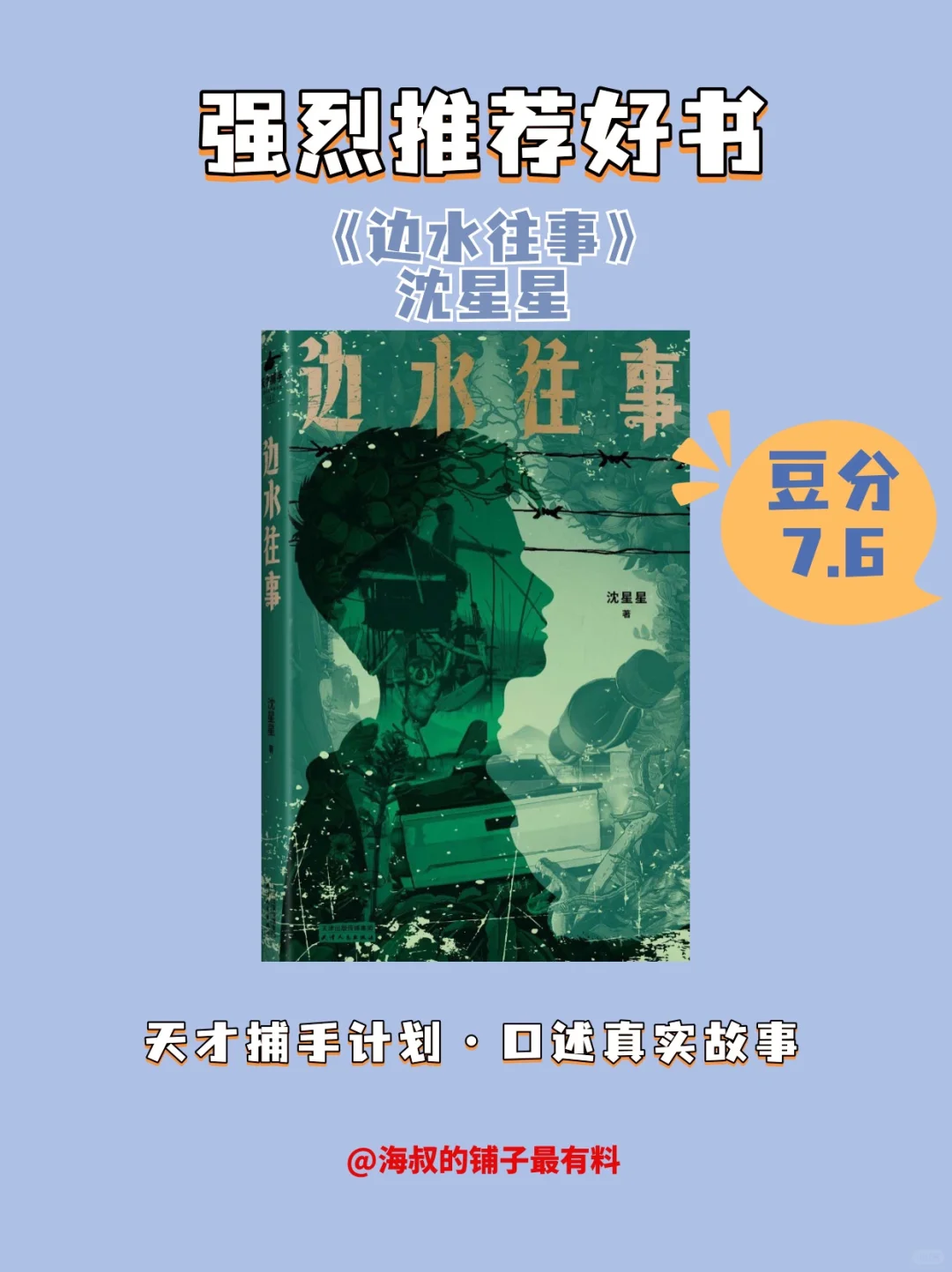 喜欢真实就看这本《边水往事》