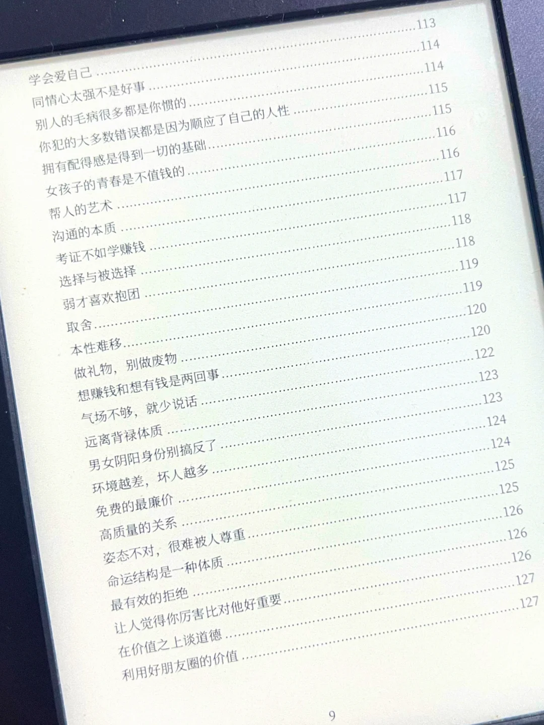 如果我能在18岁就看到这本书，那该多爽啊