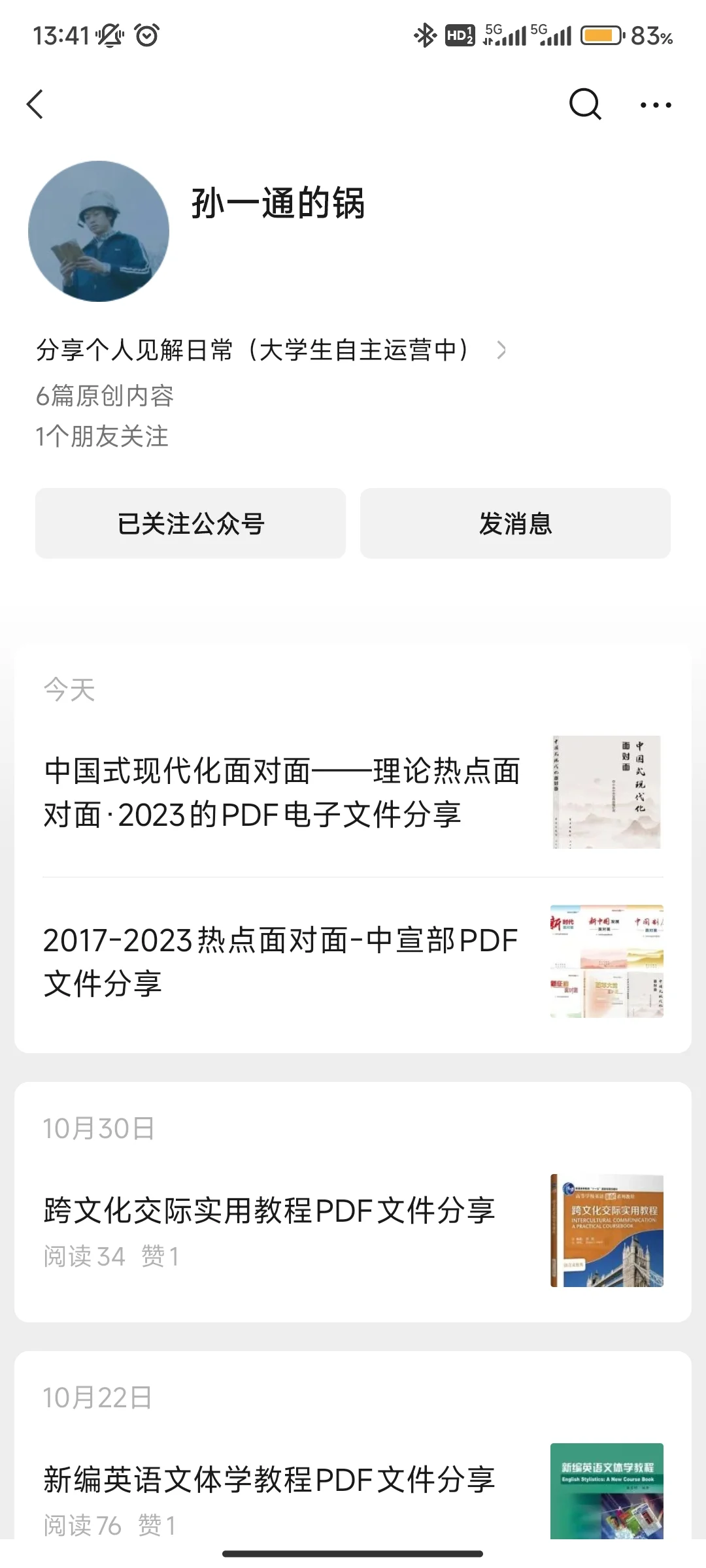 中国式现代化面对面PDF电子书文件分享
