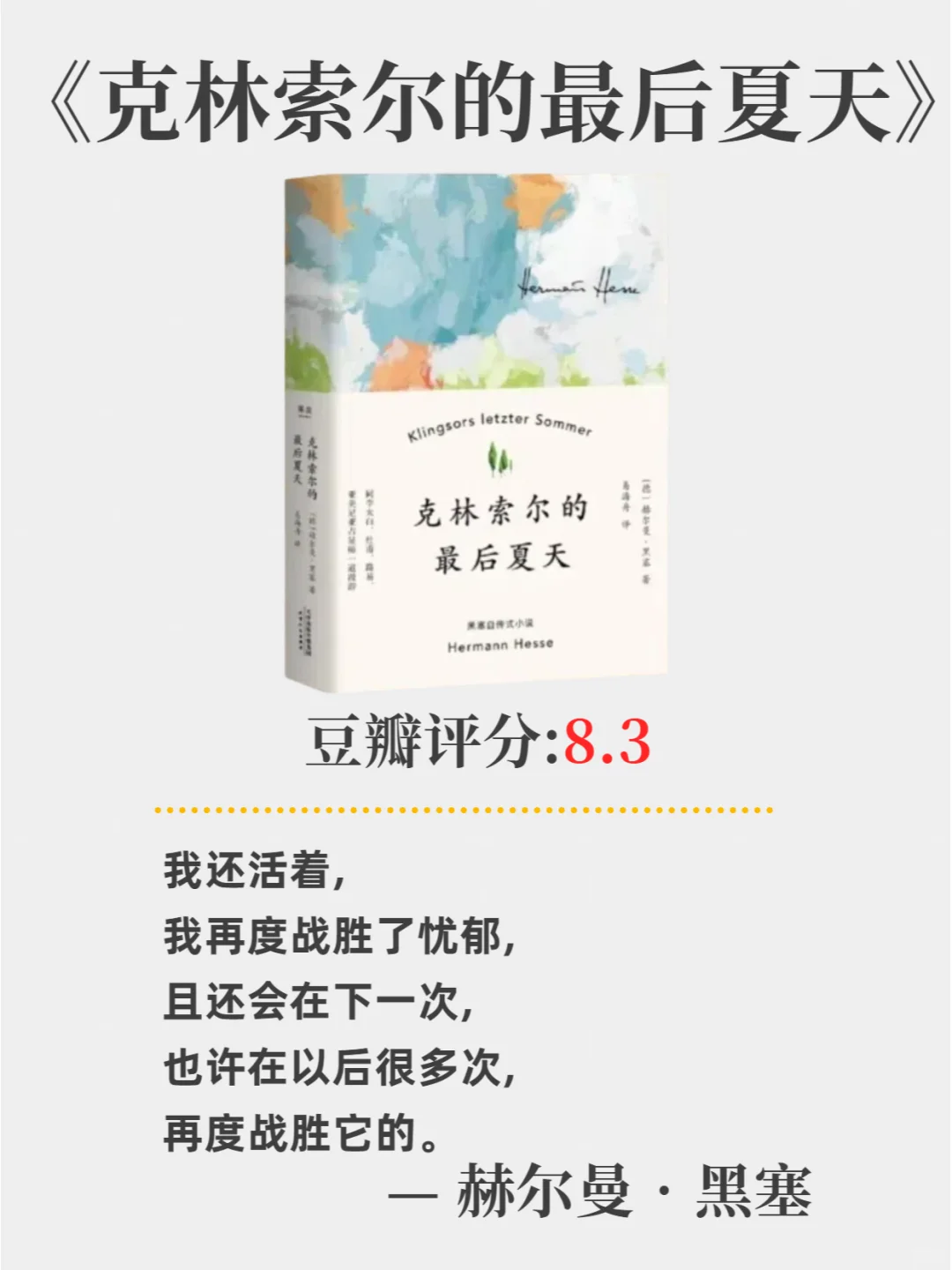 女生为什么一定要多读黑塞