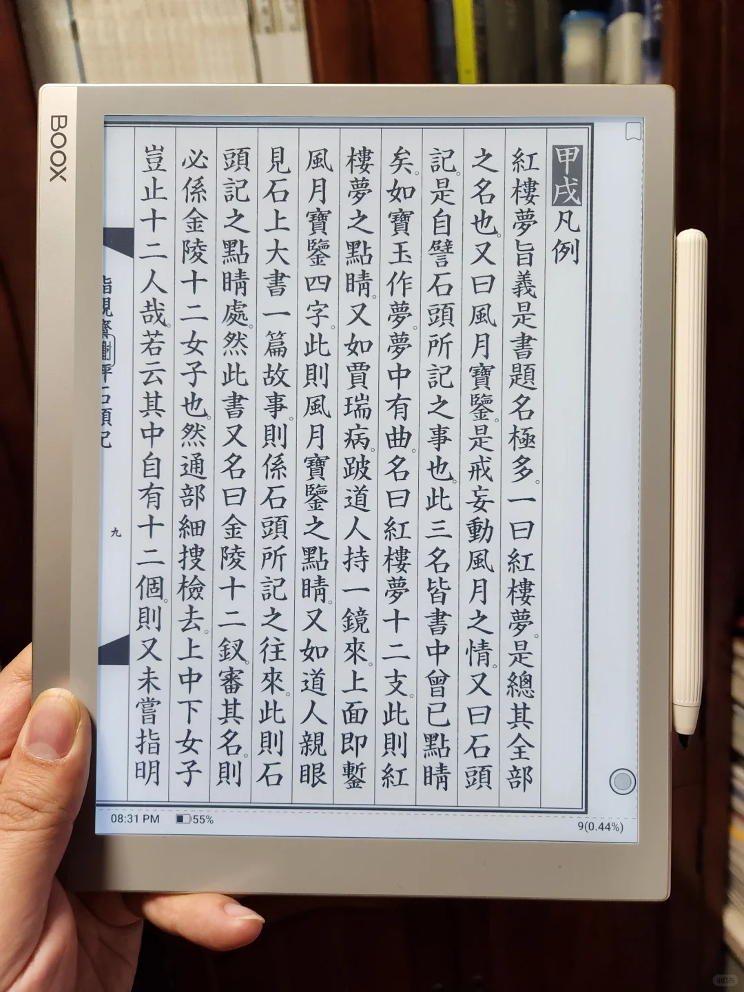 排版超棒的电子版红楼梦