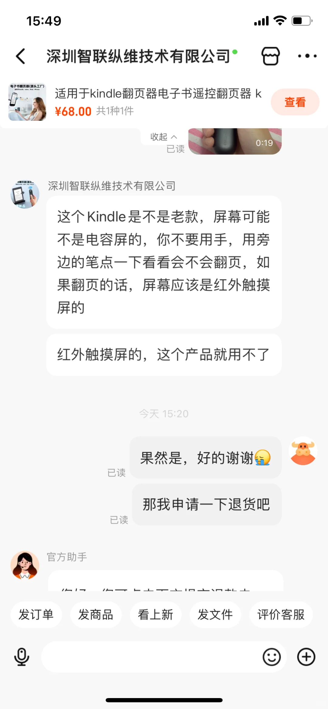 Kindle物理翻页器