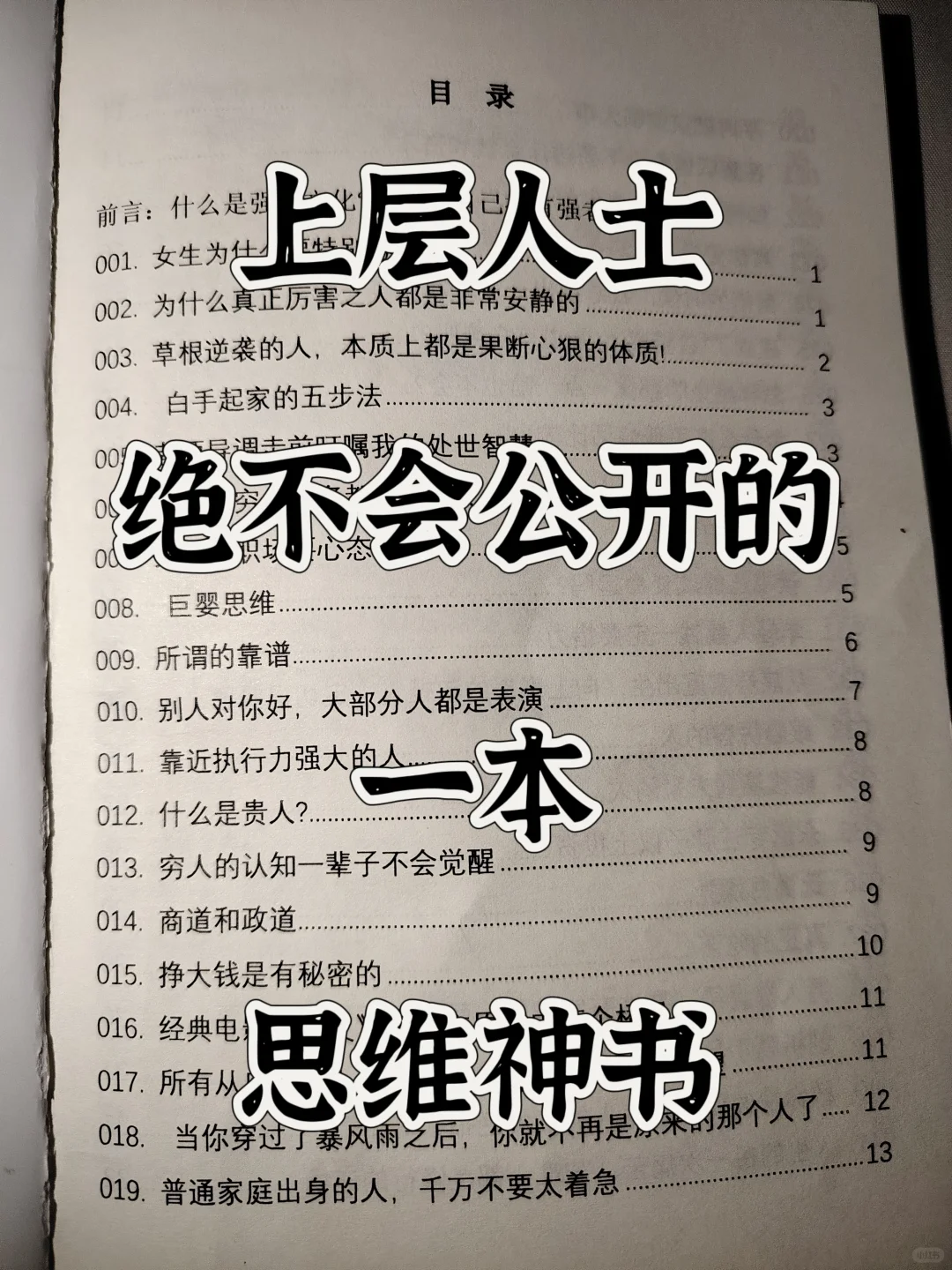 现在食物链顶端的人绝不想公开的开悟神书