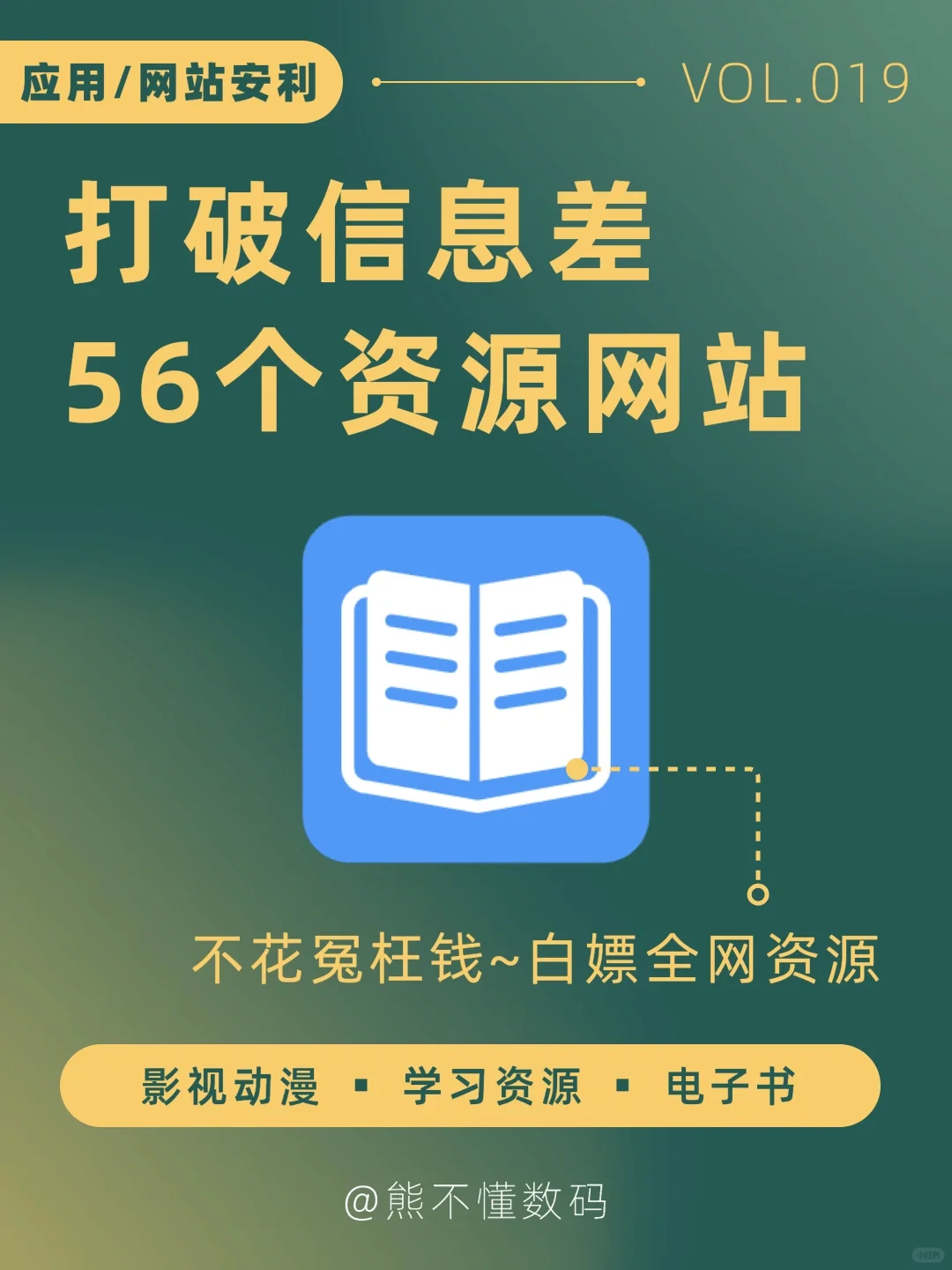 56个白嫖全网资源网站‼️拒绝信息茧房