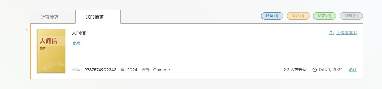 《人间信》终于来了