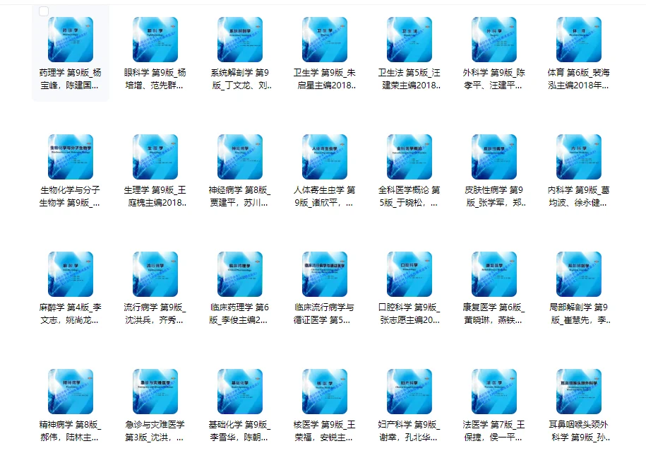 人卫第九版教材pdf蓝皮书蓝色生死恋53本