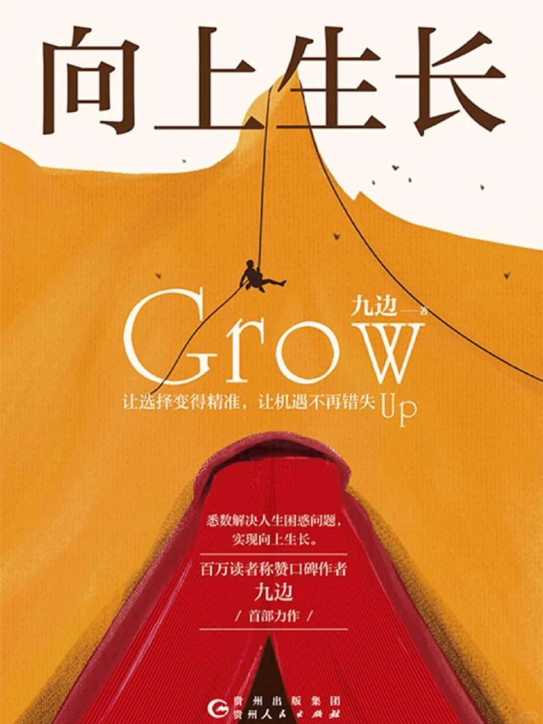 向上生长（电子书pdf）