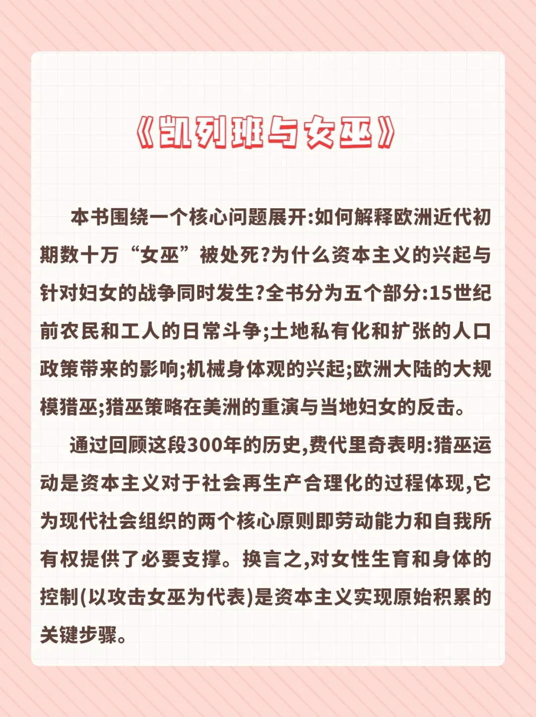 好书推荐《凯列班与女巫》