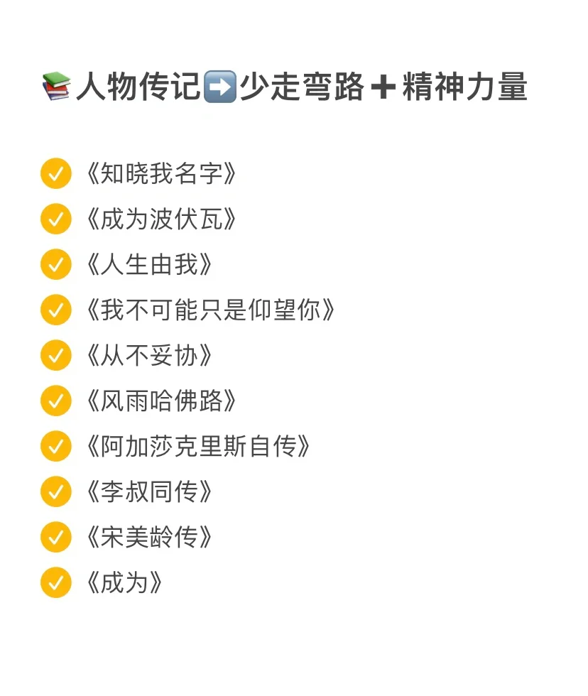 人生逆袭书单｜建议在40岁前逼自己读完‼️