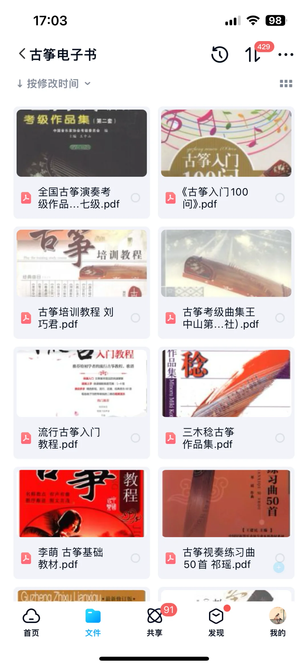 古筝电子书pdf