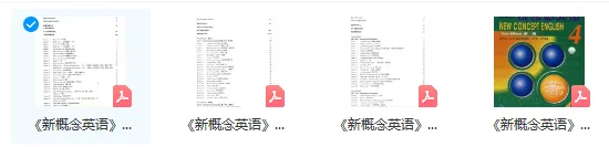 新概念1-4册电子版，整理完毕