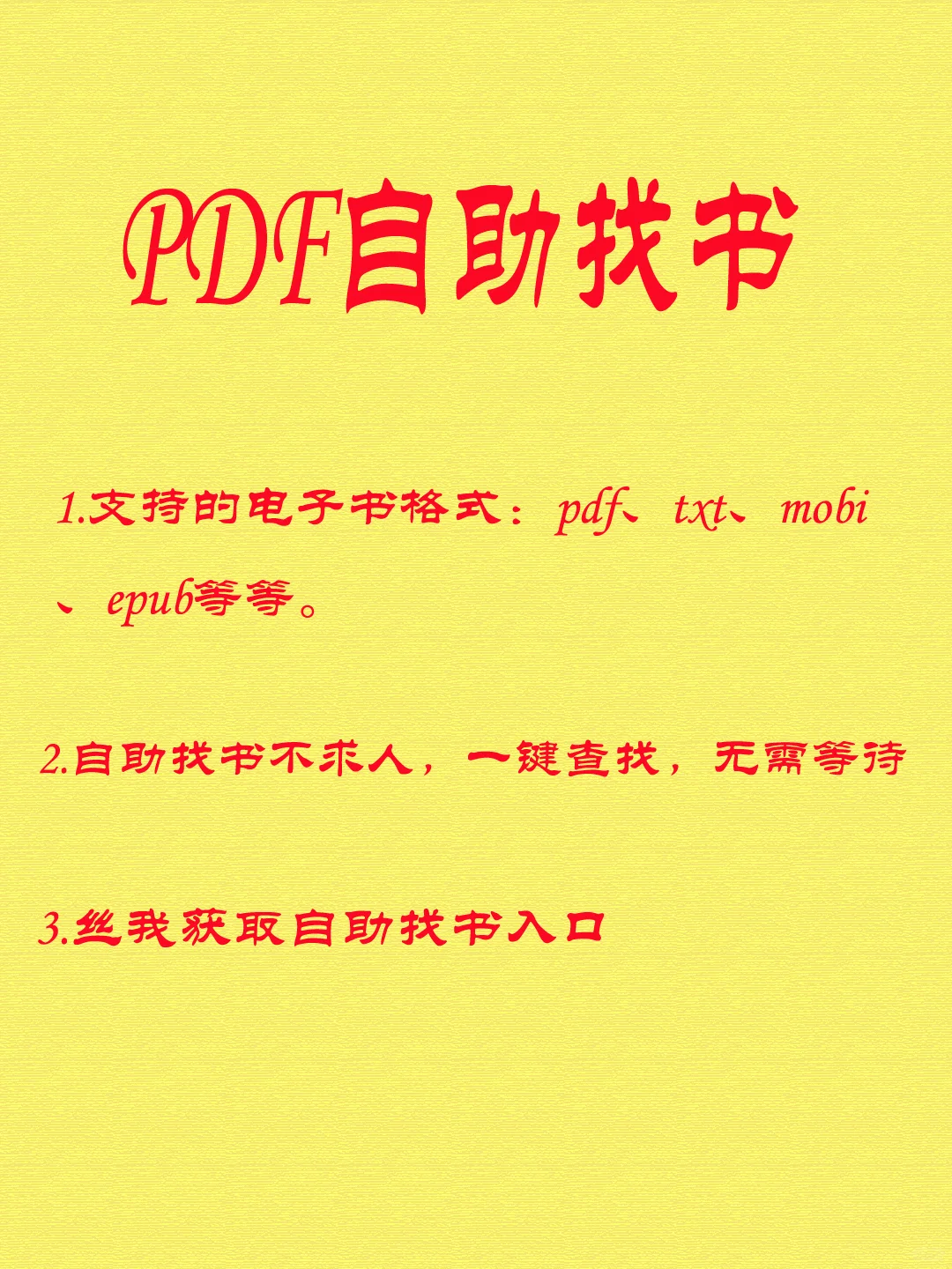 pdf自助找书，电子书自助查找，找书不求人