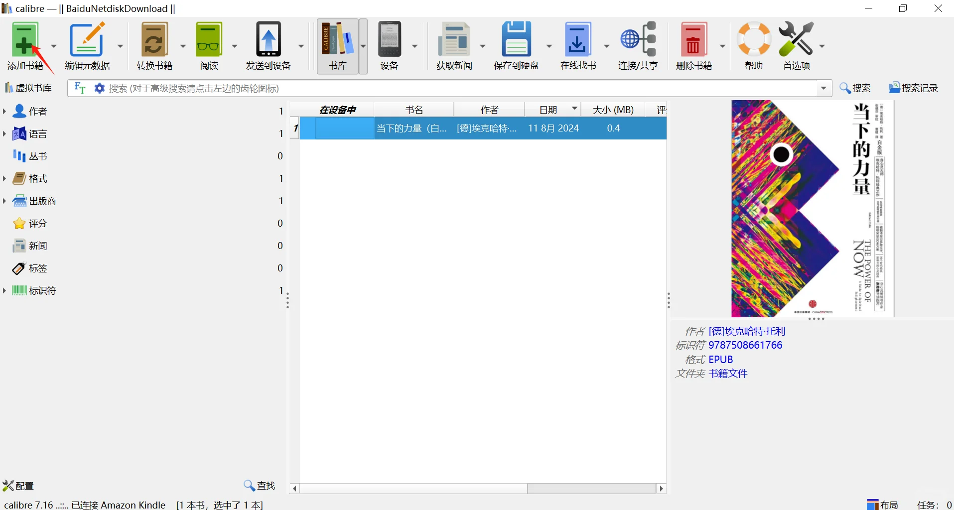 2024 Kindle 电子书下载攻略来啦🔥
