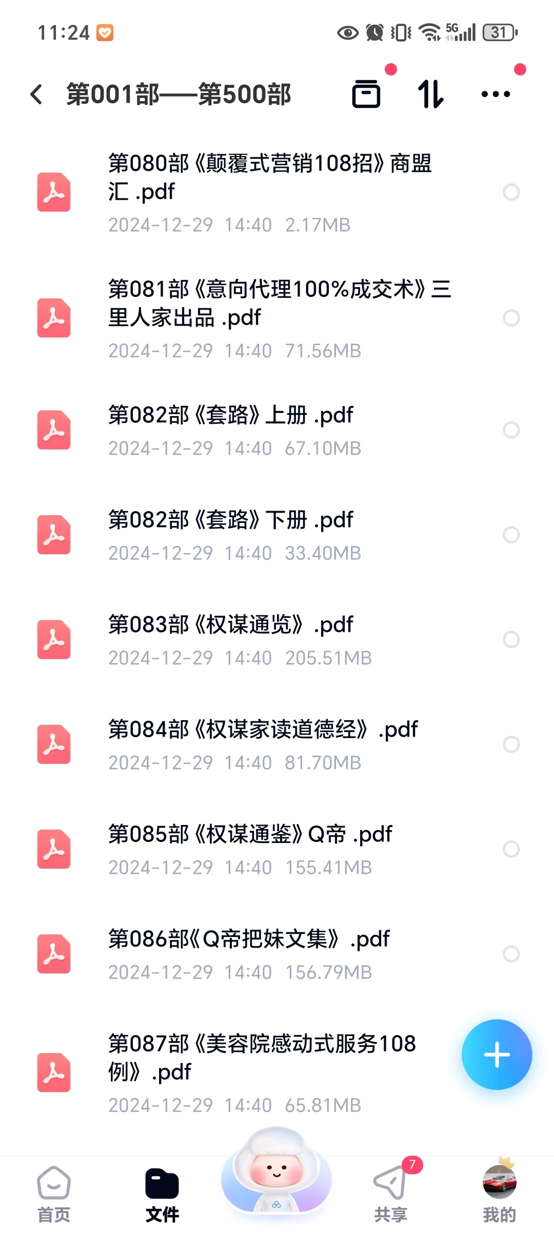 绝版电子书4000部（80-87）