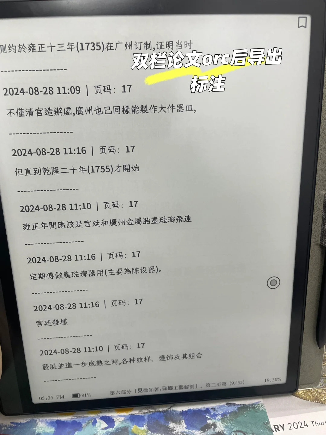 墨水屏看扫描版pdf的可行性体验