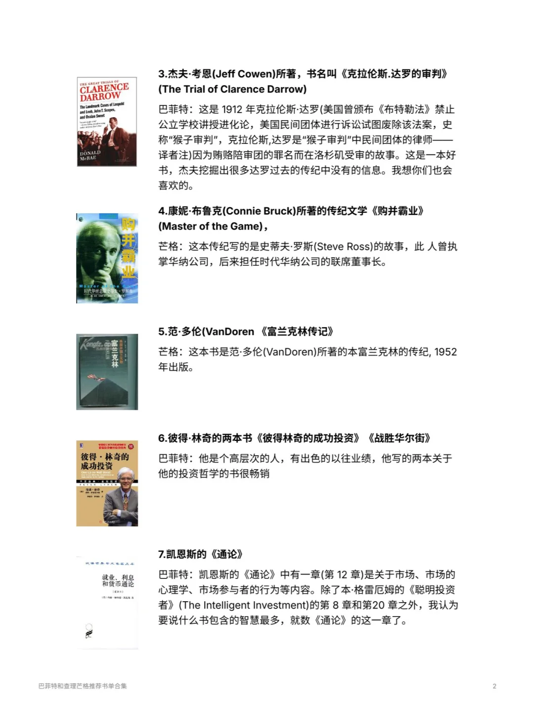 硬核整理巴菲特芒格推荐书单合集附推荐语！