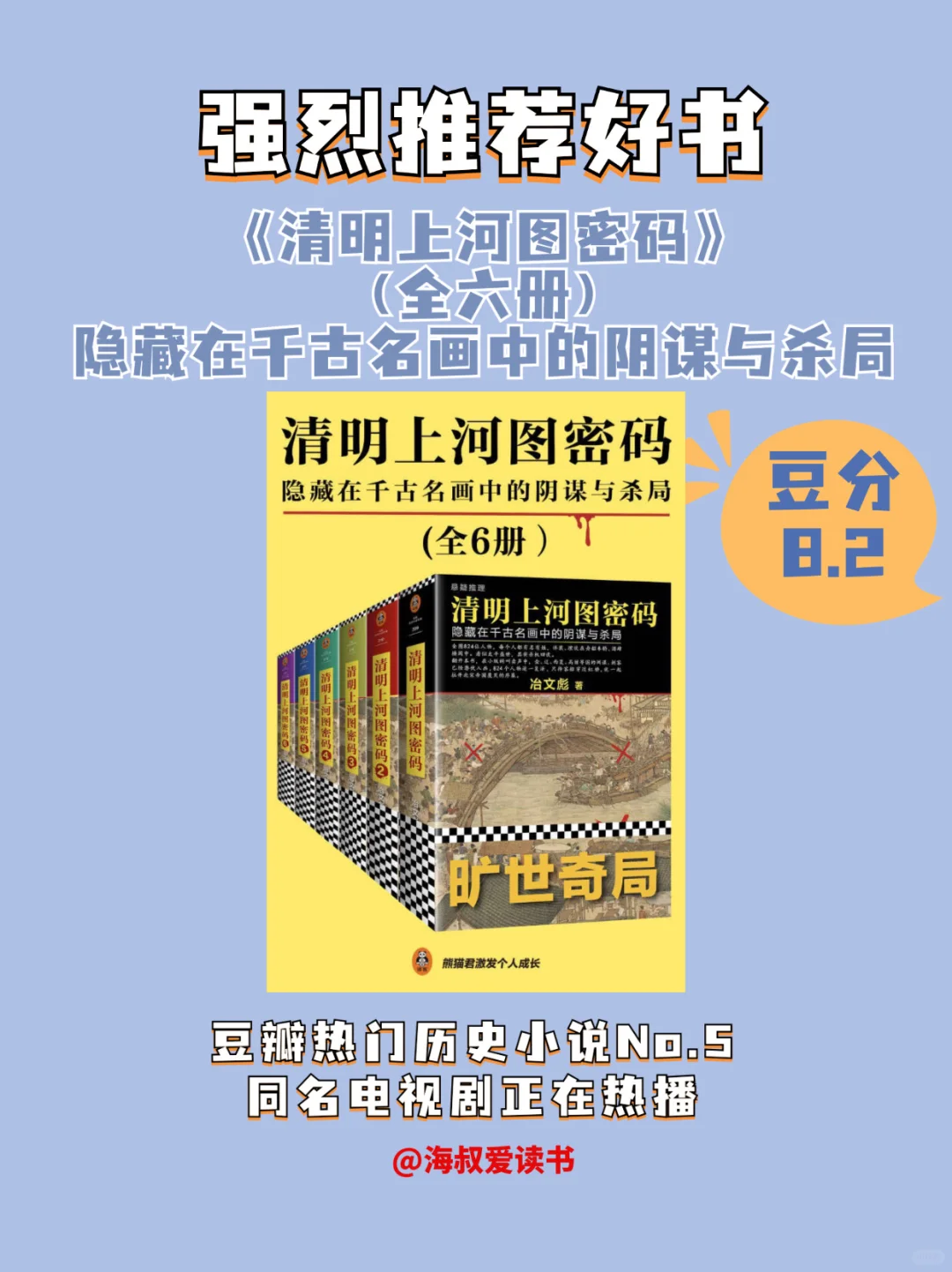 好书推荐《清明上河图密码》同名电视热播中