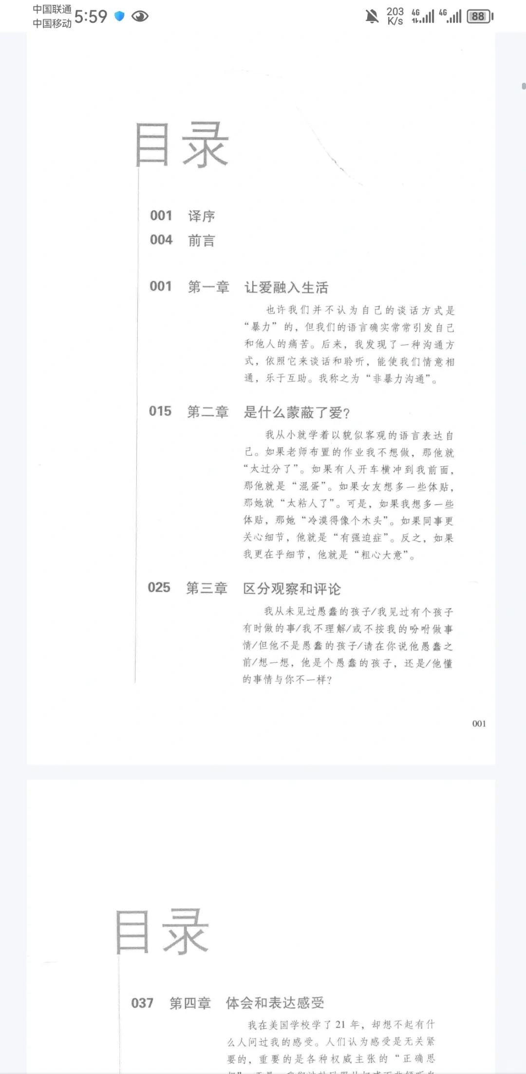 非暴力沟通（电子书）