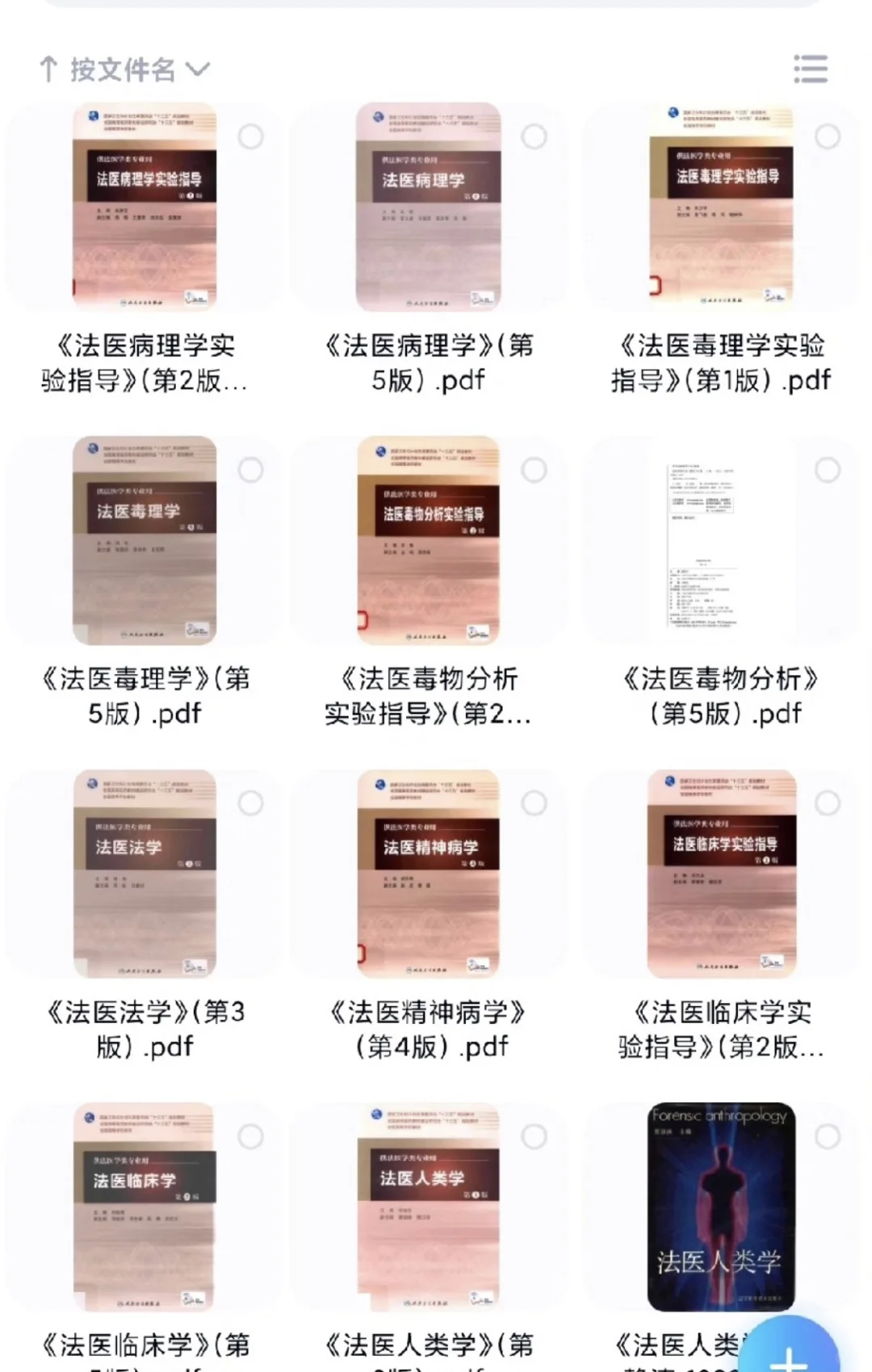 法医教材本科法医学类专业十三五教材pdf