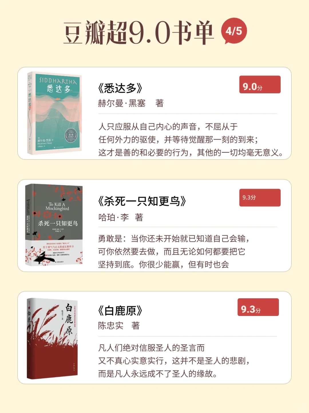 豆瓣评分超9.0的15本书🔥每本都值得一读再！