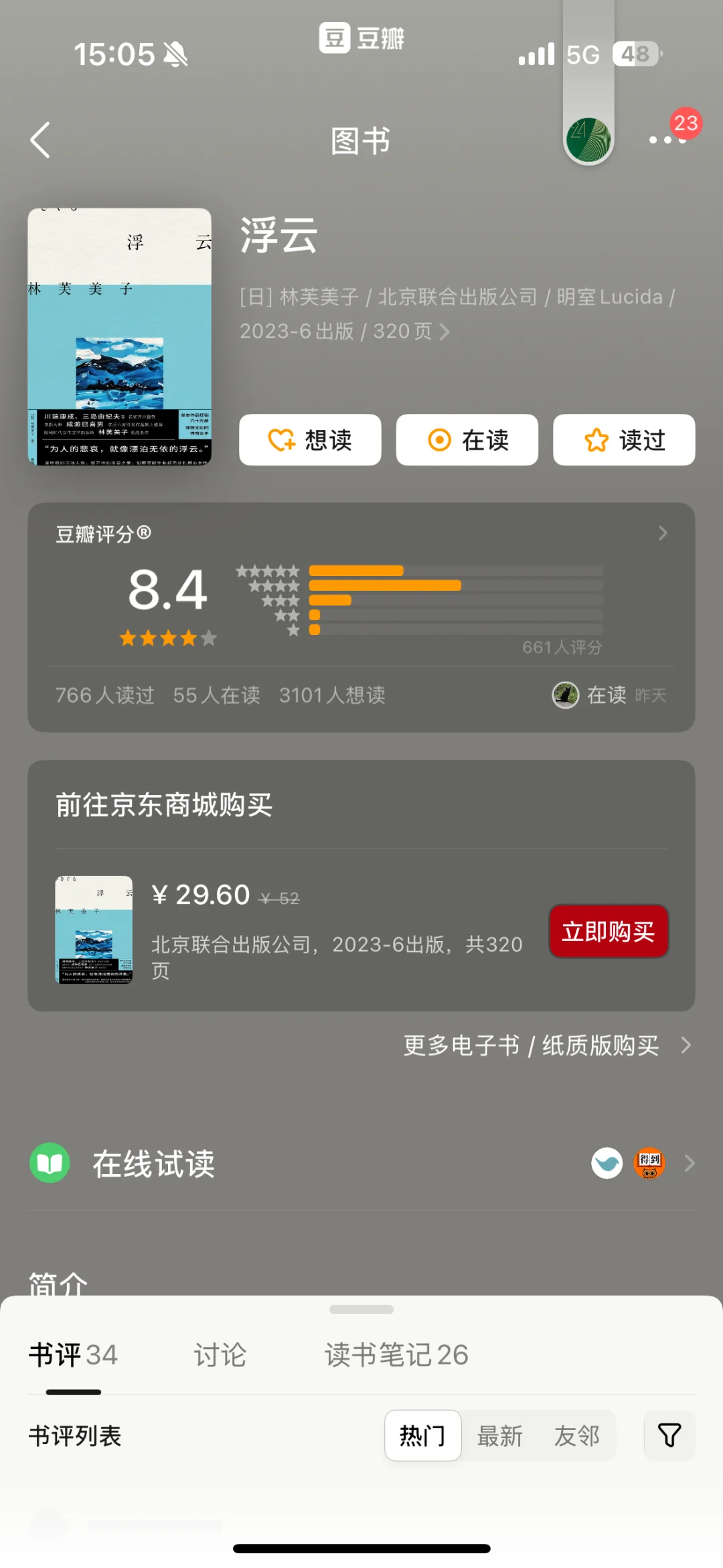 2024最喜欢的五本书（排名可能分先后）