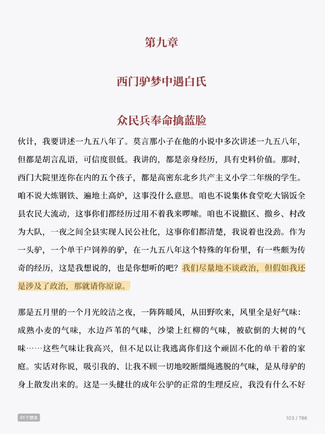 生死疲劳（电子书pdf）