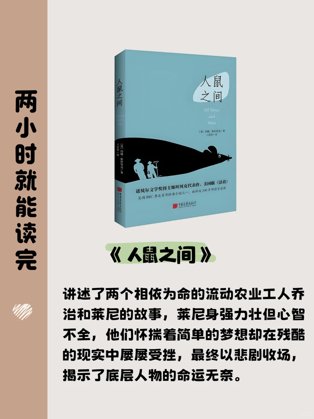 2小时高铁就能读完的经典好书📚 .