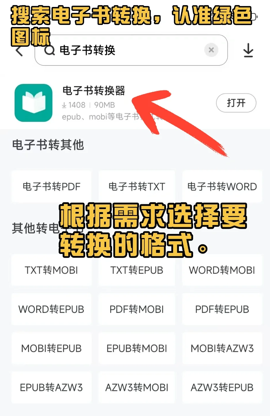 如何轻松将MOBI转EPUB？手机上操作超简单📱✨