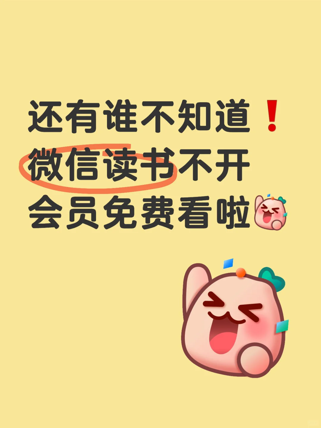 哇哇哇不允许有人不知道❗❗❗快来薅微信读书