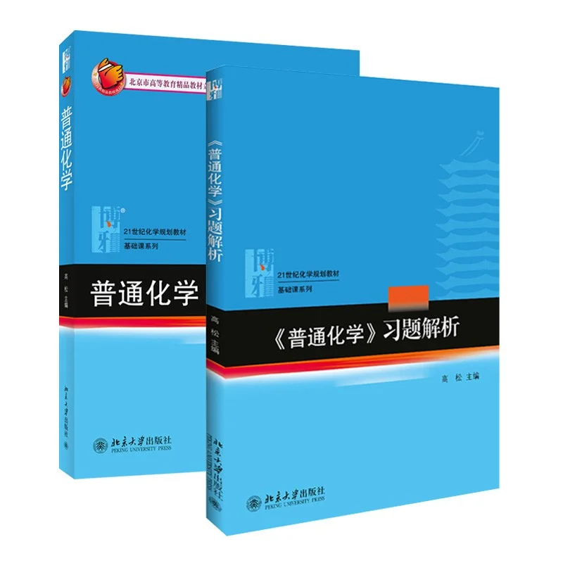 普通化学系列PDF电子书服务