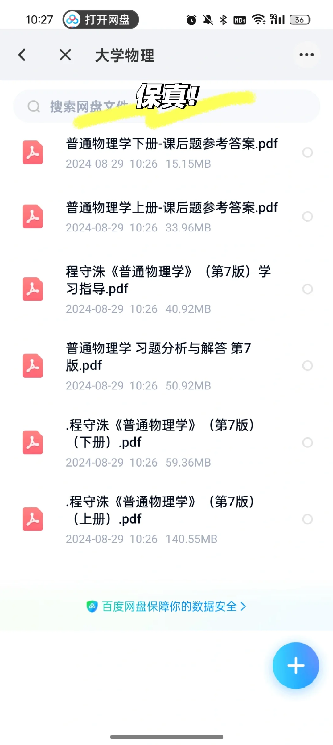 普通物理学第七版全套电子书PDF