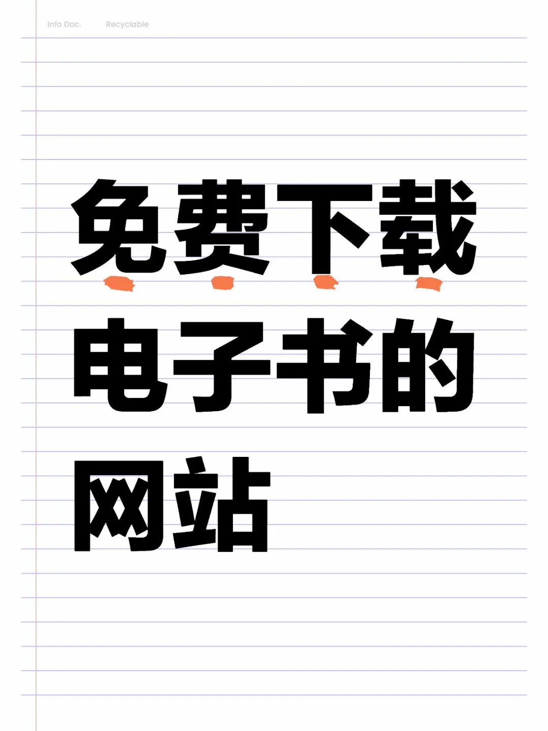 免费下载电子书的网站