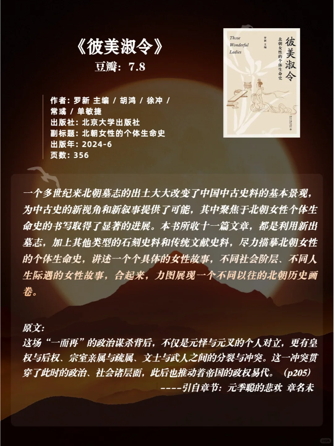 历史迷必读🔥强推最新豆瓣高分历史书单4📚