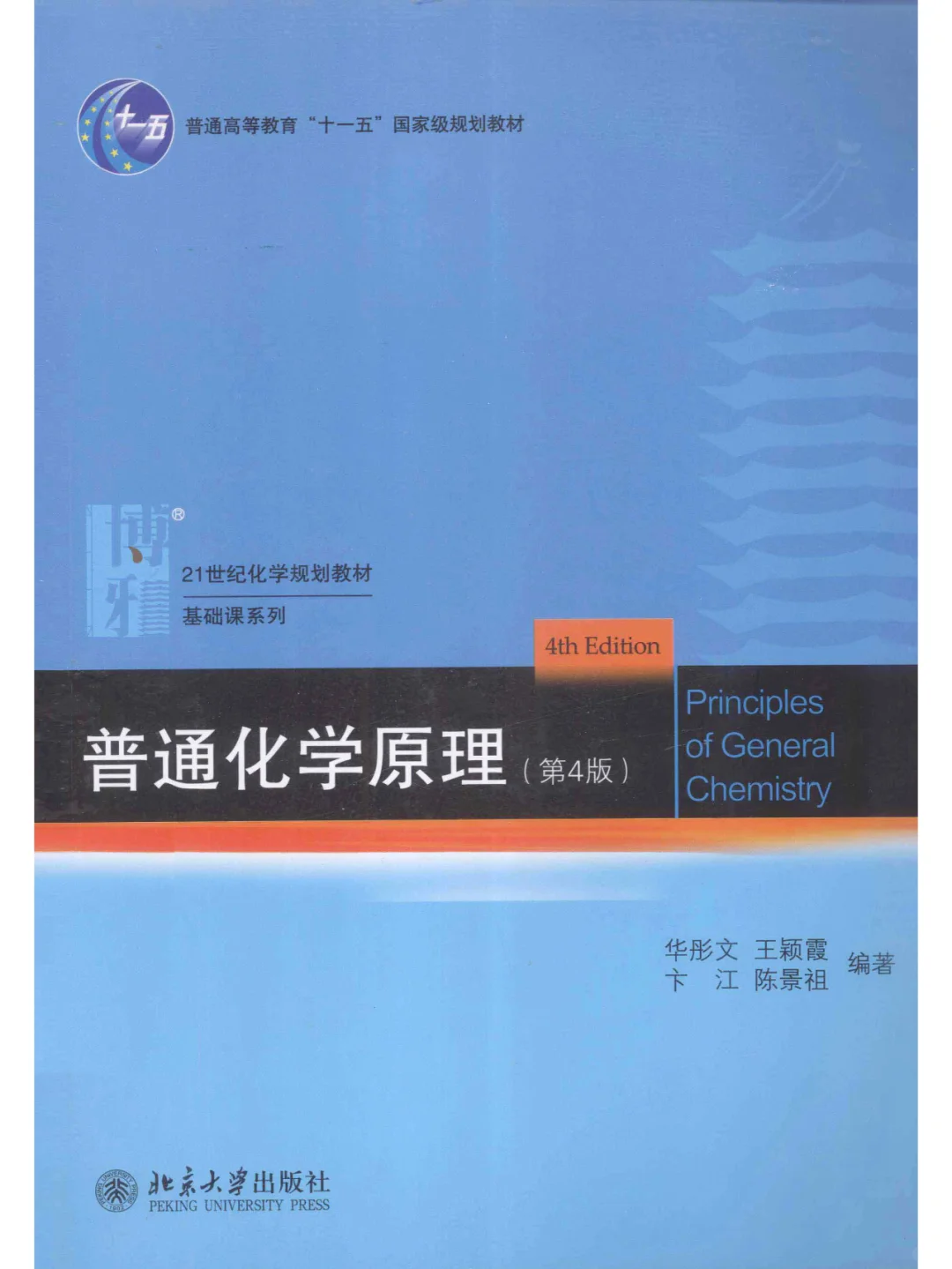普通化学系列PDF电子书服务