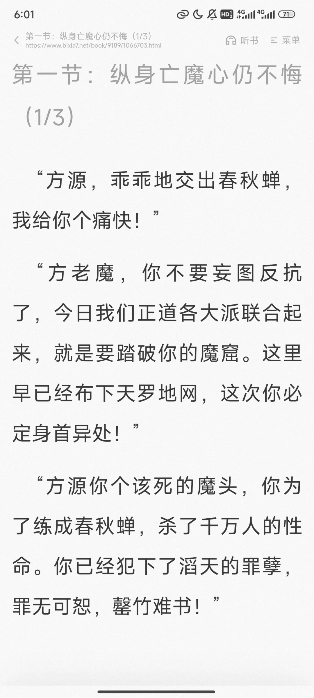 笔趣阁最新版下载教程