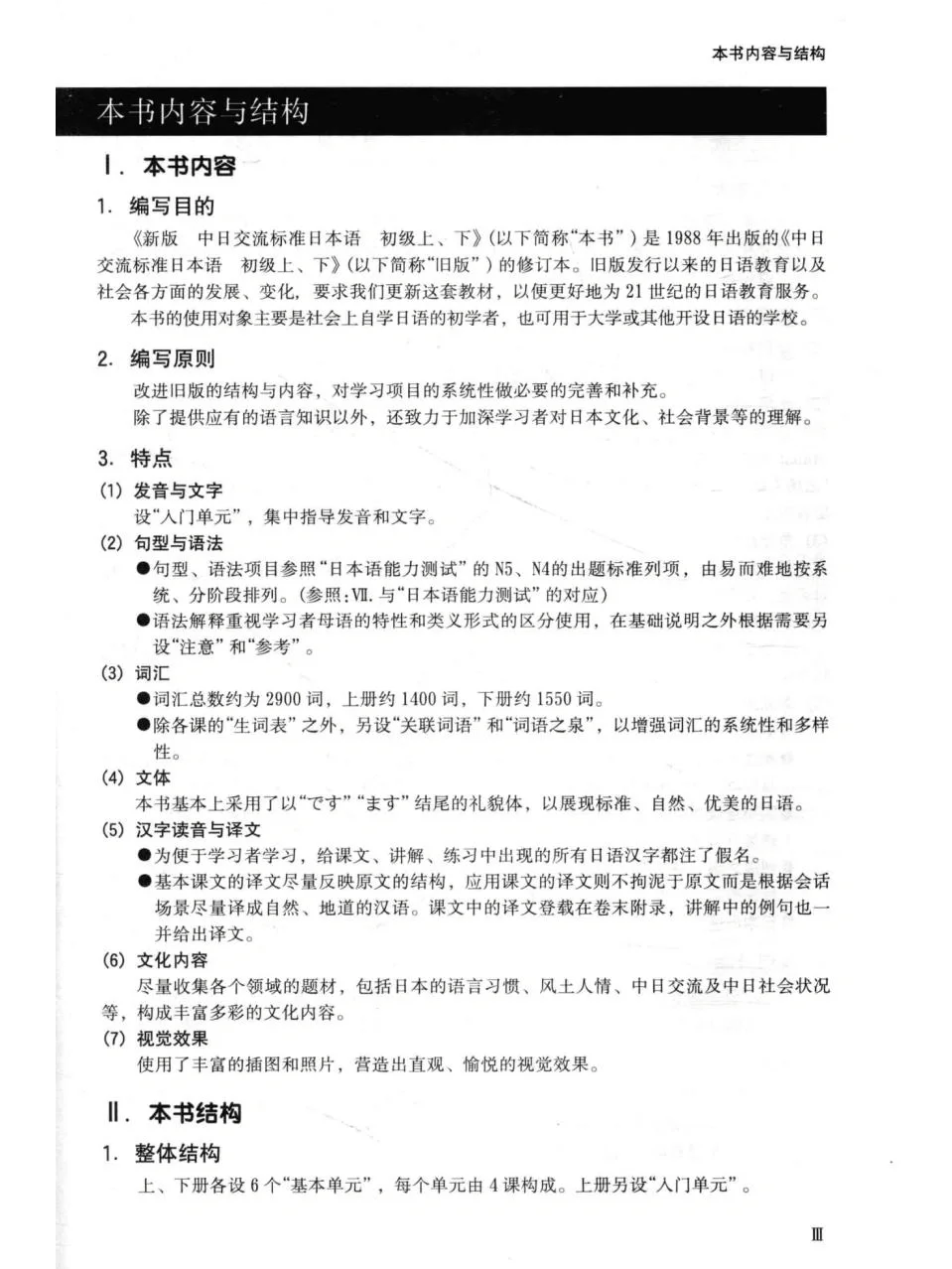 标准日本语6册全套PDF，日语入门