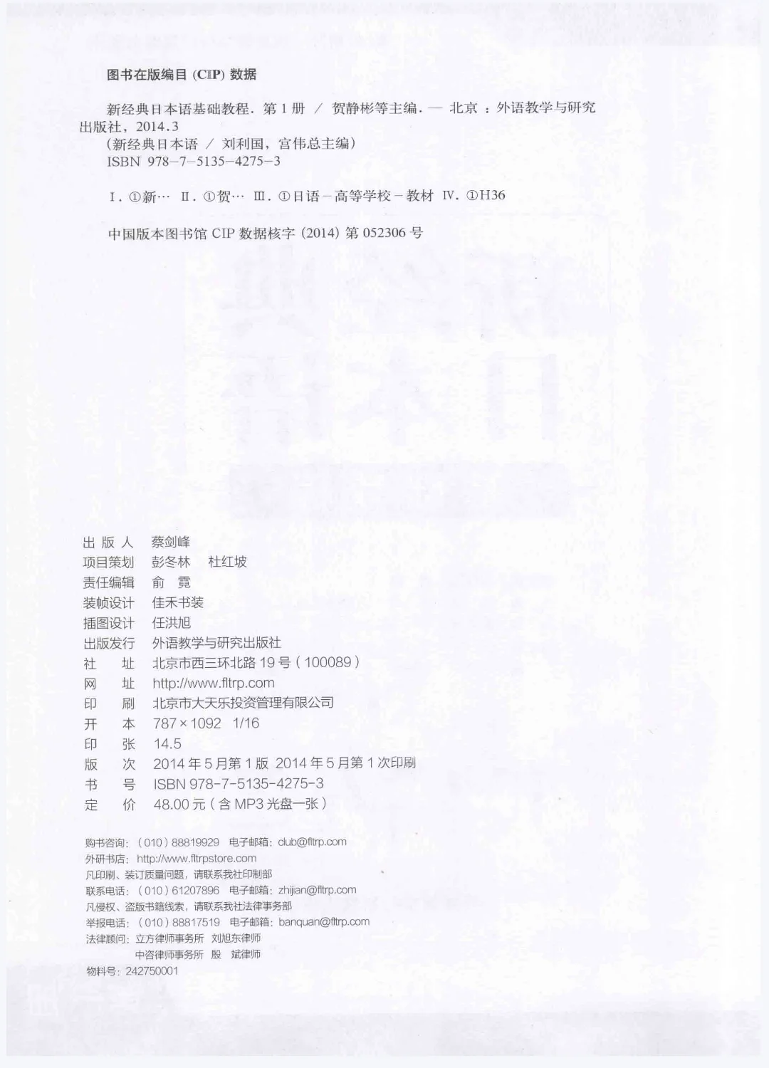 新经典日本语基础教程第1册高清PDF电子书
