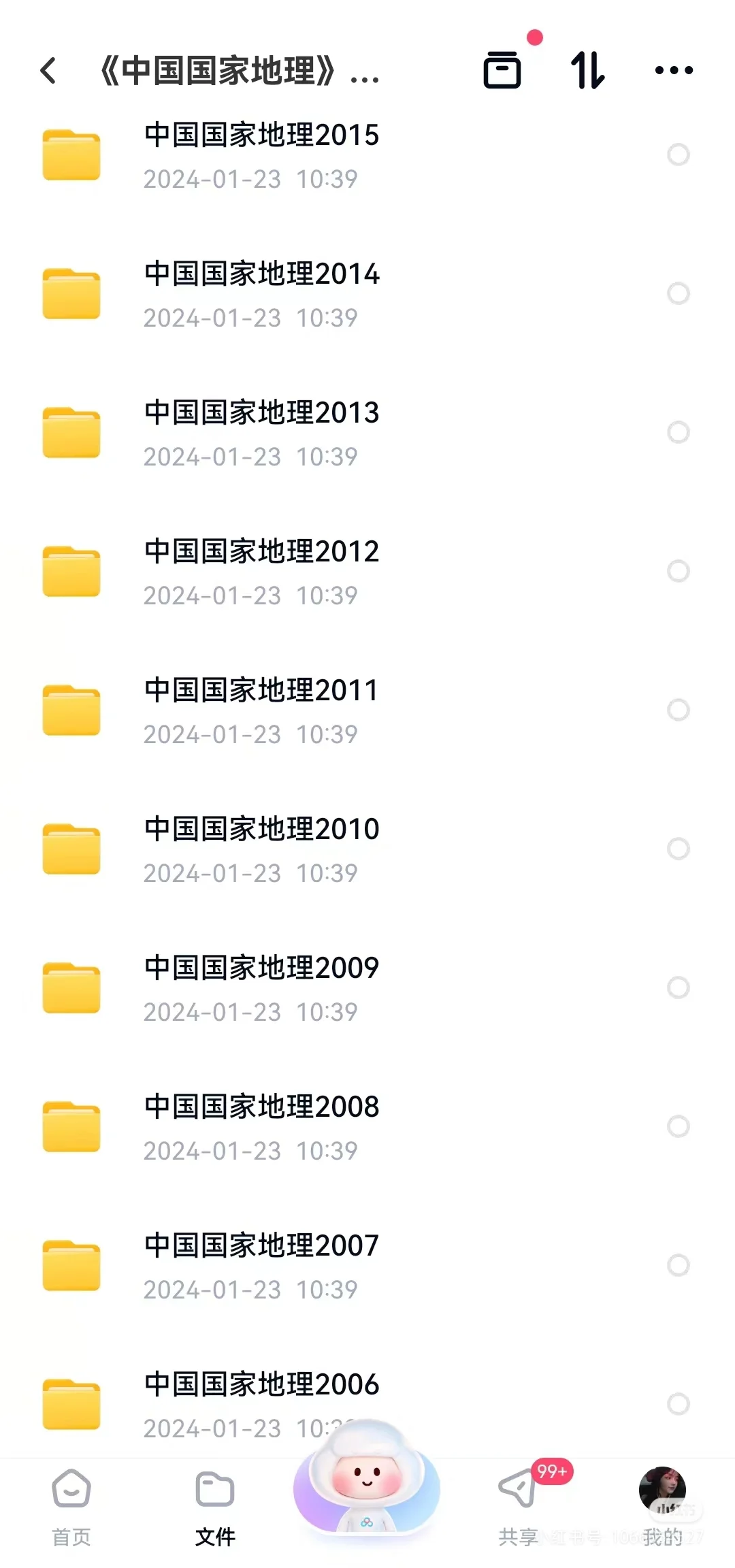中国国家地理杂志03~23电子书