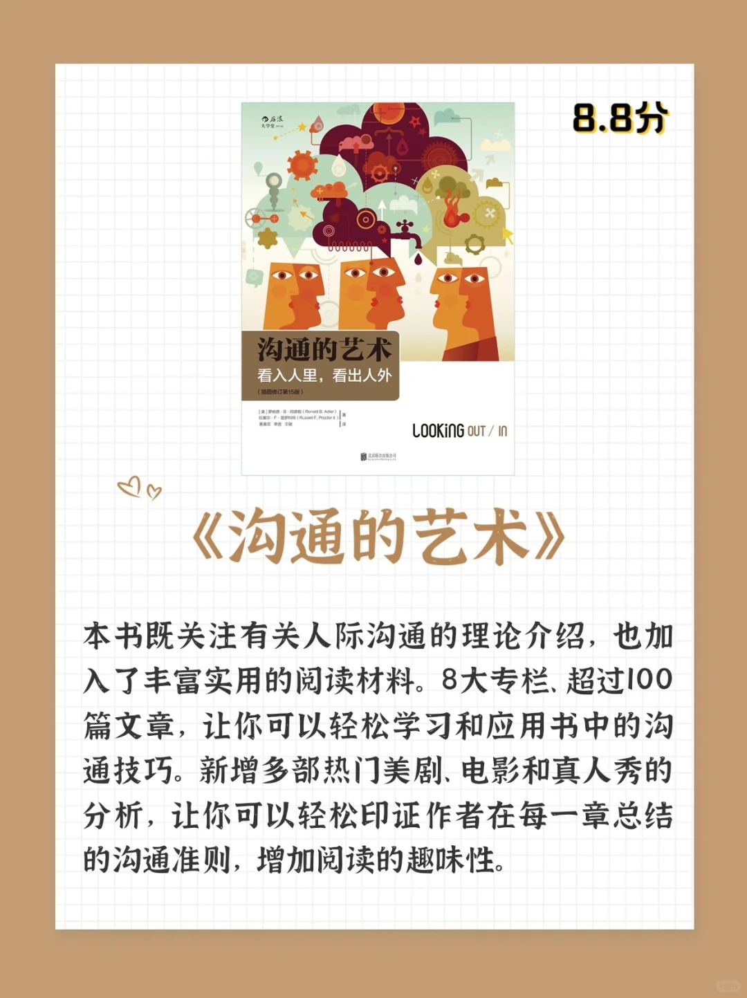 嘴笨反应慢，就去读这五本书