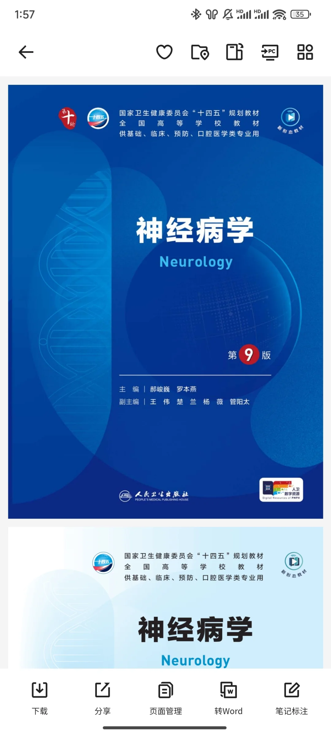 神经病学第九版｜人卫最新版PDF