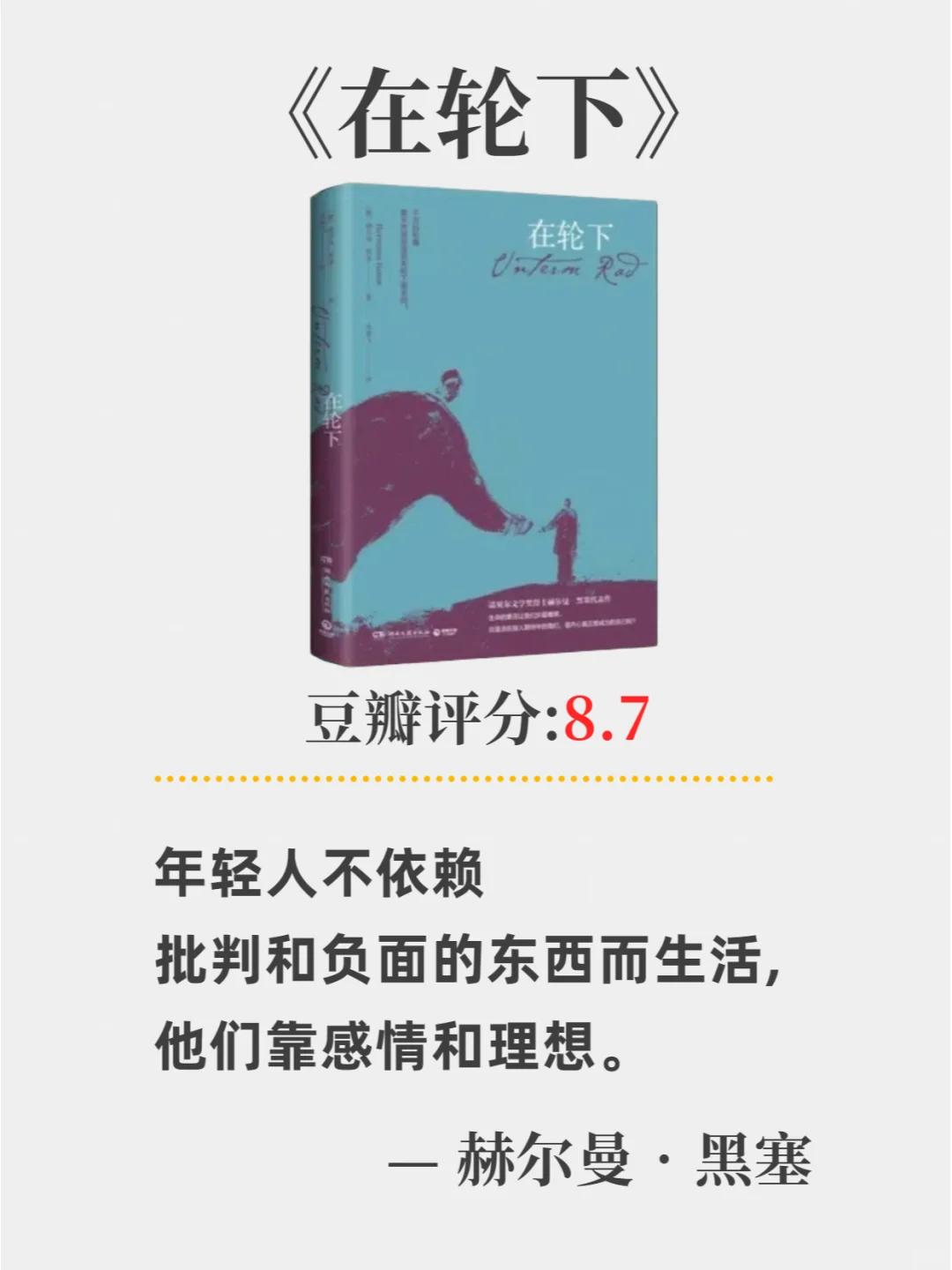 女生为什么一定要多读黑塞