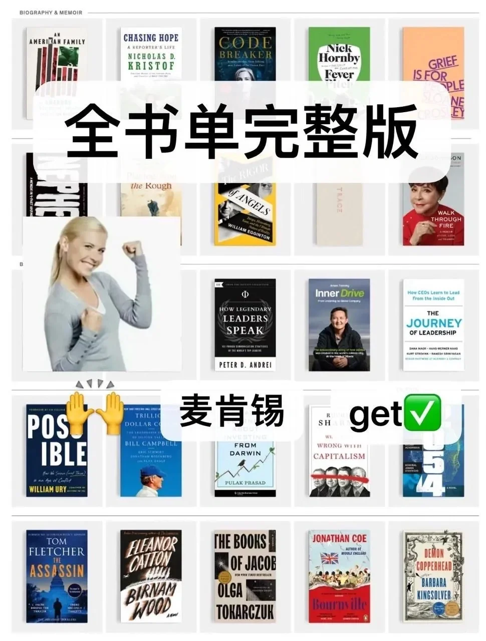 杀疯了！原来麦肯锡书单才是投行唯一的神！