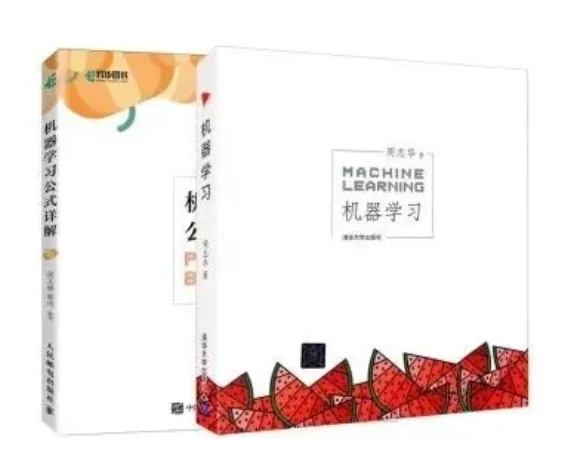 周志华机器学习（西瓜书）附PDF电子书
