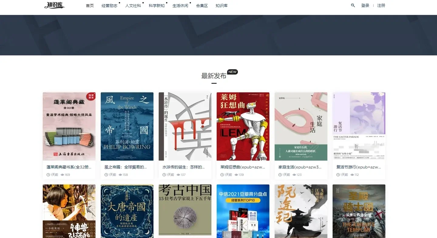 8大免费电子书下载网站！99%的书都能找到